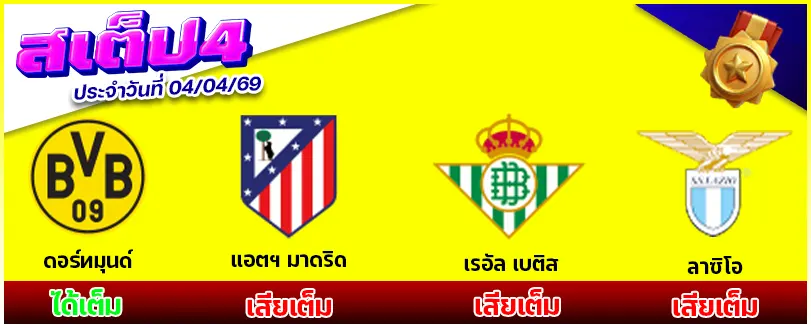 สเต็ป 4