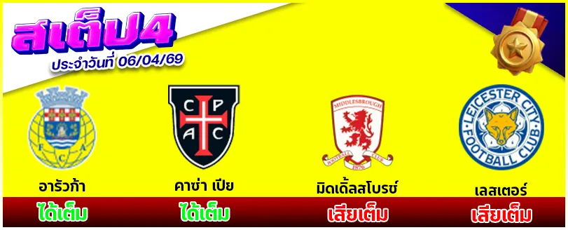 สเต็ป 4