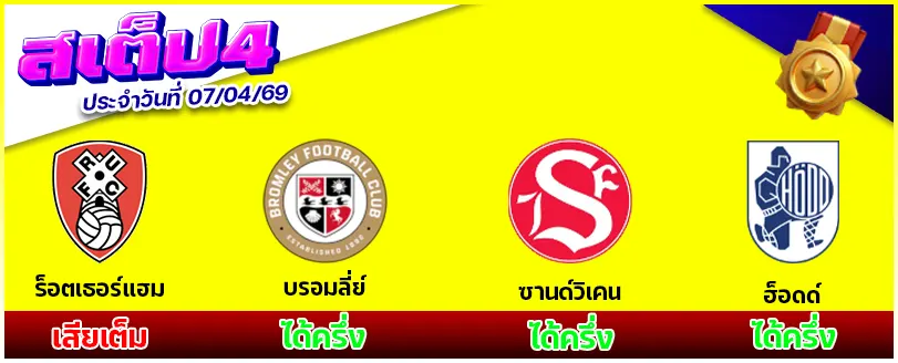 สเต็ป 4