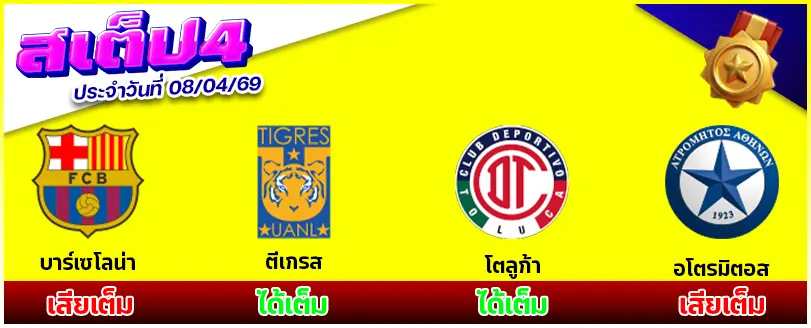 สเต็ป 4