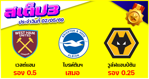 สเต็ป 3