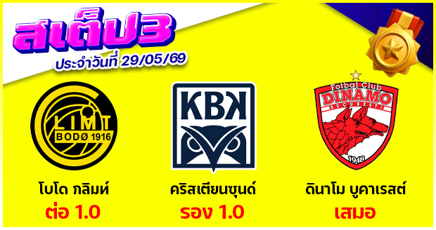 สเต็ป 3