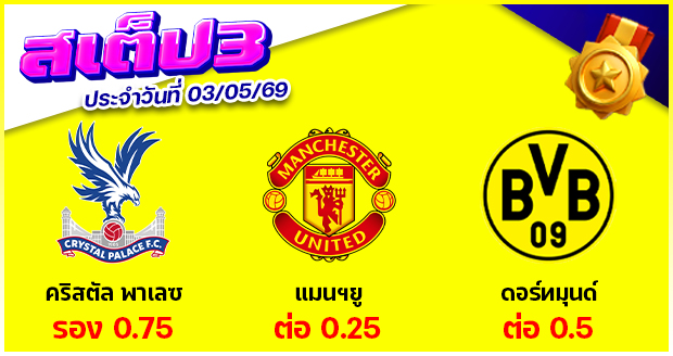สเต็ป 3