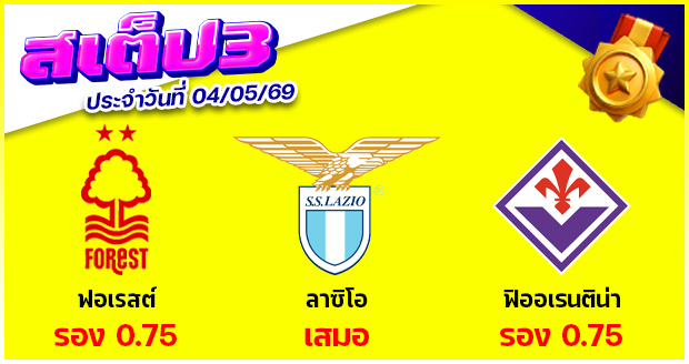 สเต็ป 3