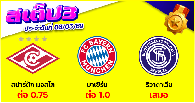 สเต็ป 3