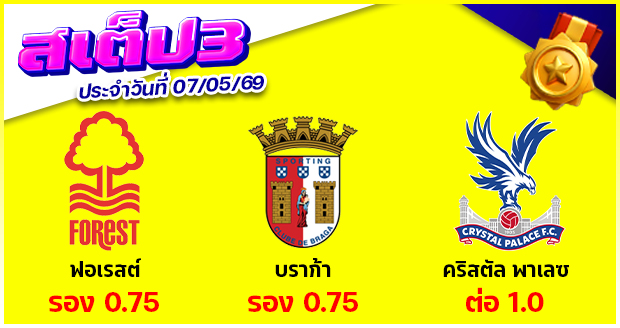 สเต็ป 3