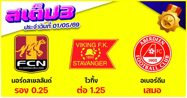 สเต็ป 3