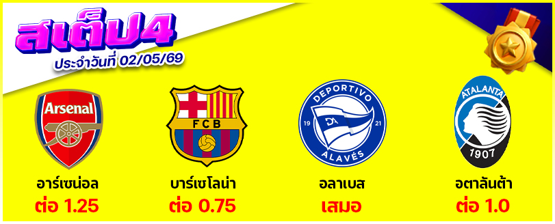 สเต็ป 4