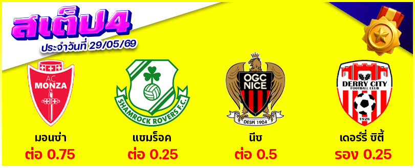 สเต็ป 4