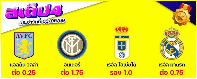 สเต็ป 4