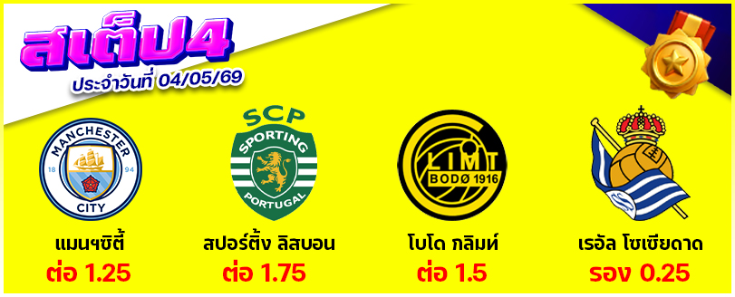 สเต็ป 4