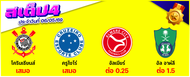 สเต็ป 4