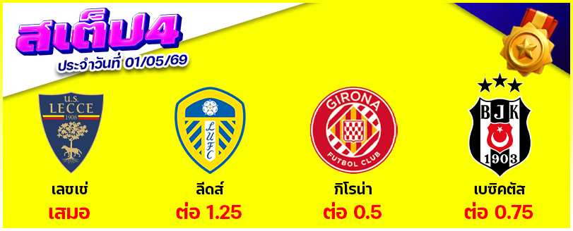 สเต็ป 4