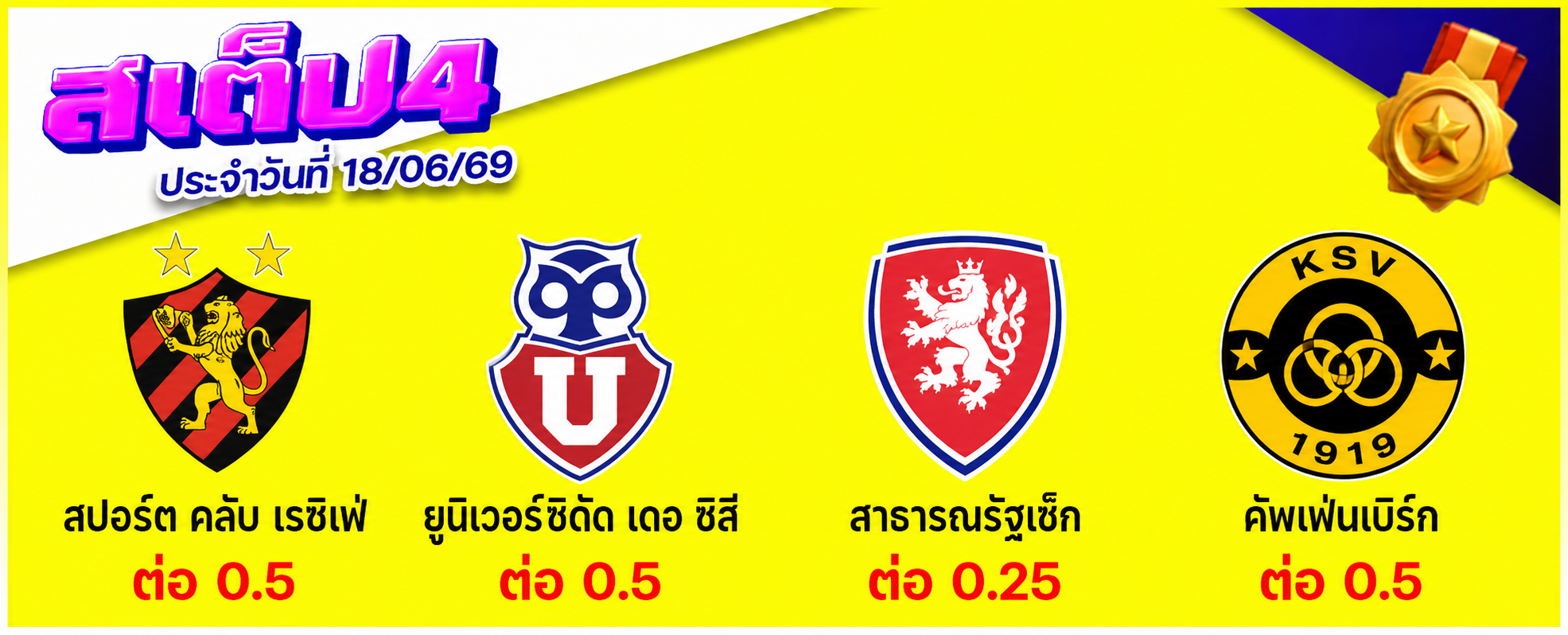 สเต็ป 4