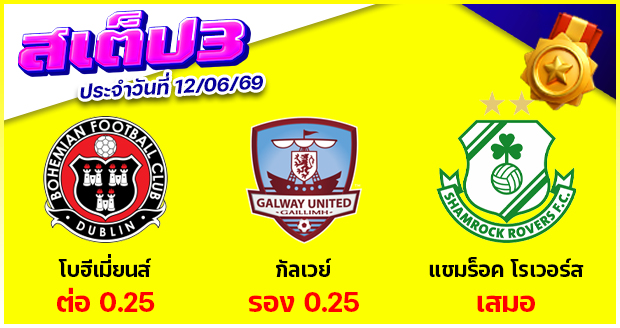 สเต็ป 3