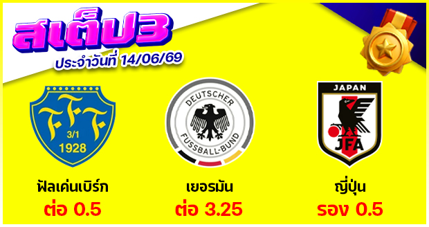 สเต็ป 3