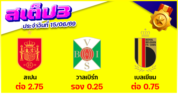 สเต็ป 3