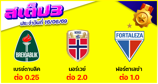 สเต็ป 3