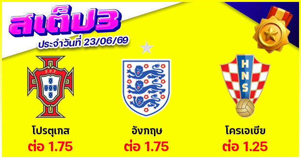 สเต็ป 3