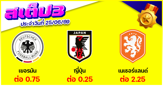 สเต็ป 3