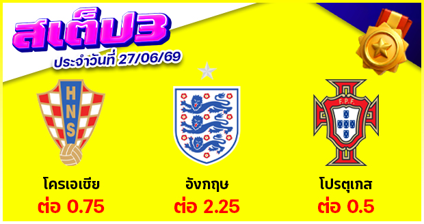 สเต็ป 3