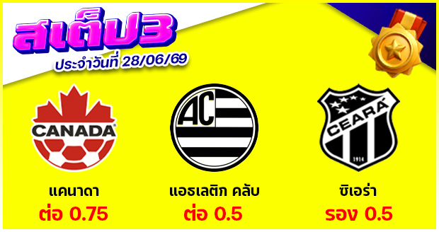 สเต็ป 3