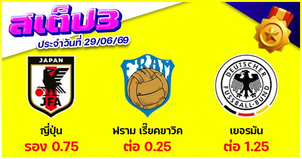 สเต็ป 3