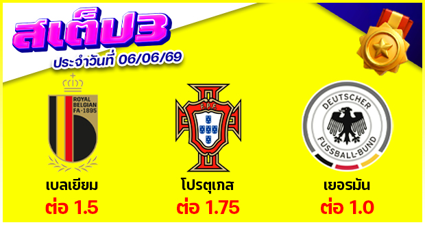สเต็ป 3