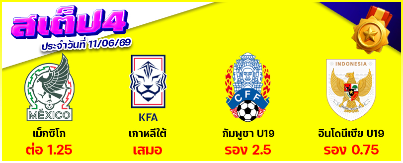 สเต็ป 4