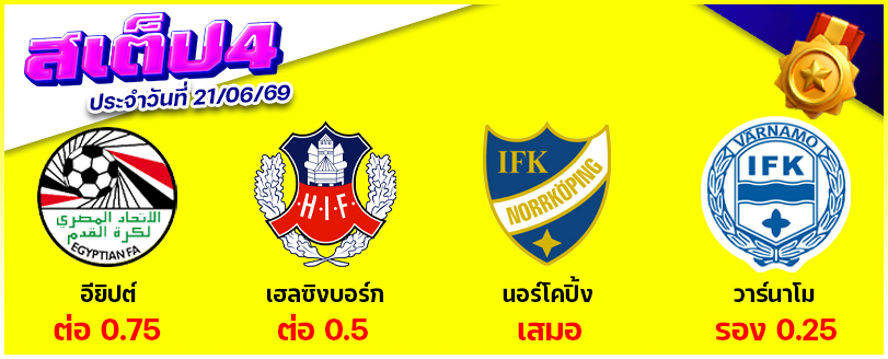 สเต็ป 4