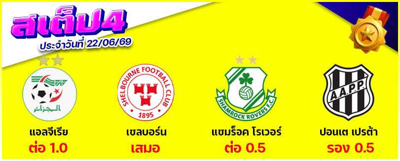 สเต็ป 4