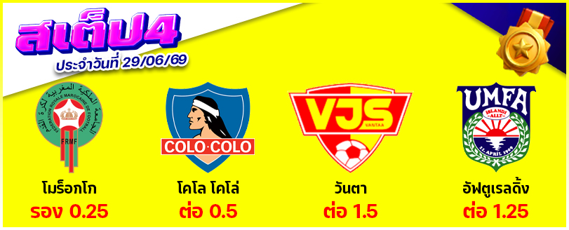 สเต็ป 4
