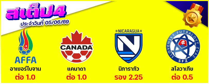สเต็ป 4