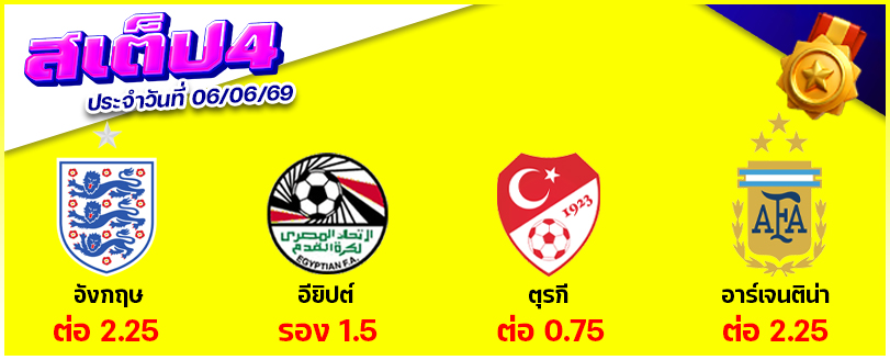 สเต็ป 4