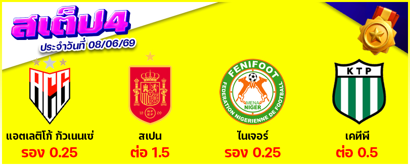 สเต็ป 4