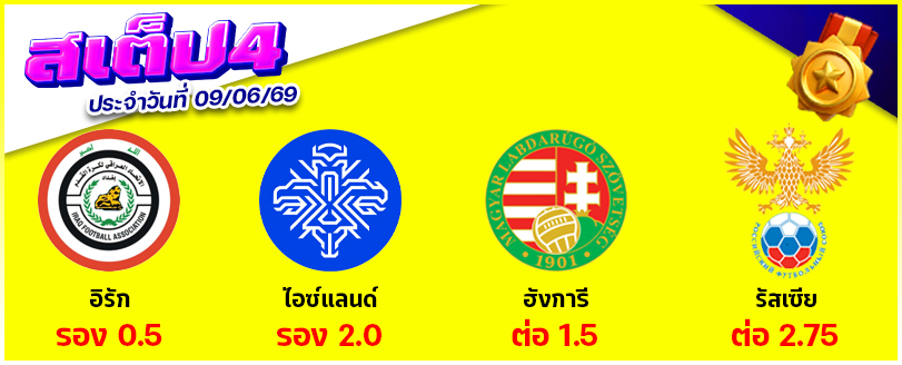 สเต็ป 4