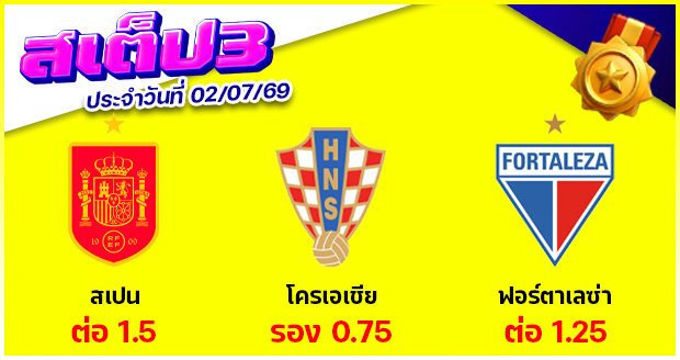 สเต็ป 3