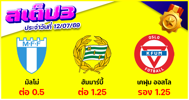 สเต็ป 3