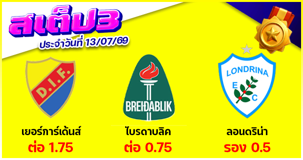 สเต็ป 3