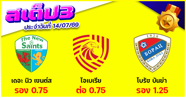 สเต็ป 3