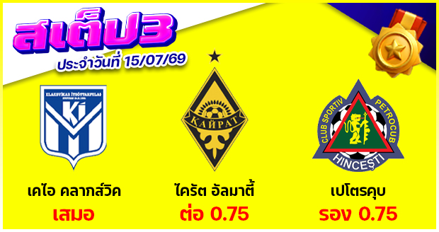 สเต็ป 3