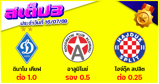 สเต็ป 3