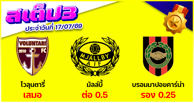 สเต็ป 3