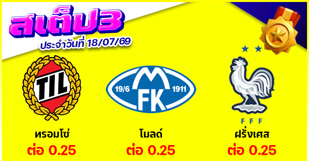 สเต็ป 3