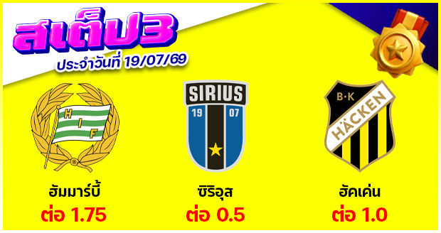 สเต็ป 3