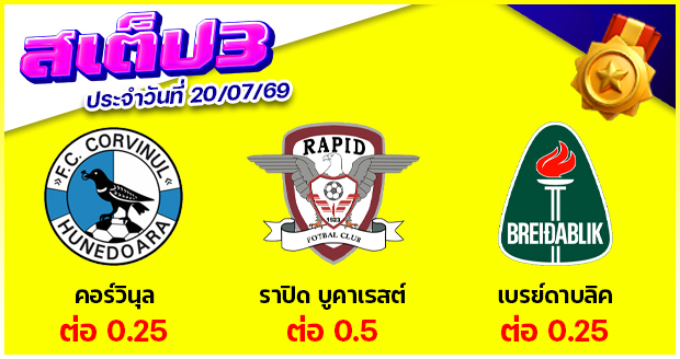 สเต็ป 3