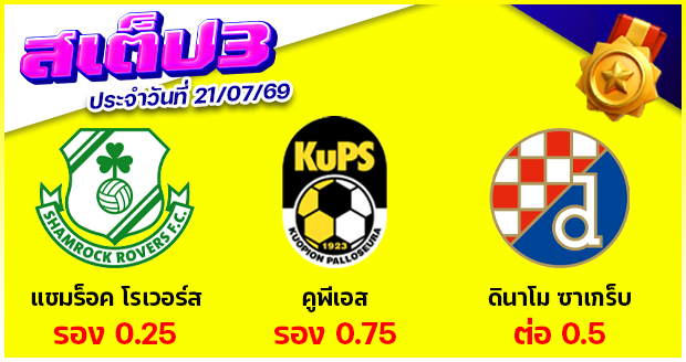 สเต็ป 3