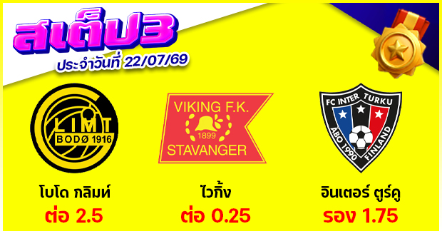 สเต็ป 3