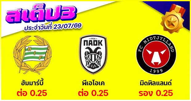 สเต็ป 3