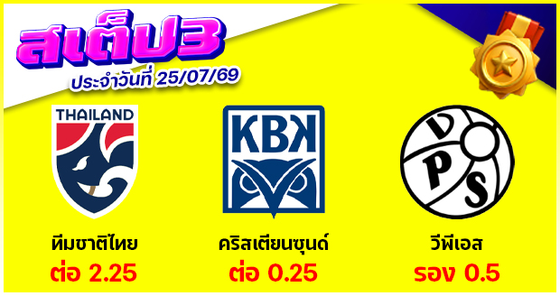สเต็ป 3